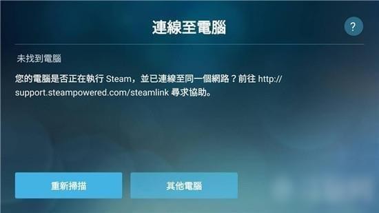 【Steam Link下载】Steam Link电脑版 v1.1.64 官方最新版插图11
