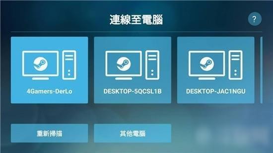 【Steam Link下载】Steam Link电脑版 v1.1.64 官方最新版插图12