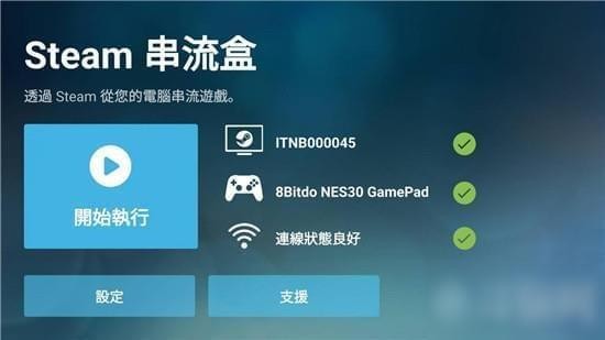 【Steam Link下载】Steam Link电脑版 v1.1.64 官方最新版插图14