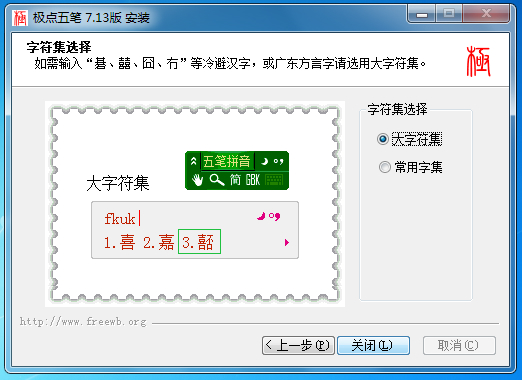 极点五笔下载截图
