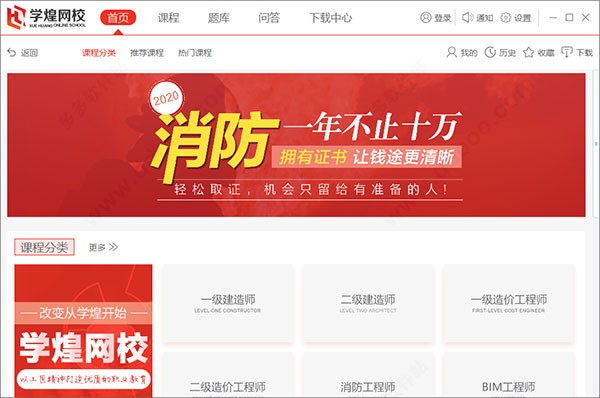 学煌网校电脑版