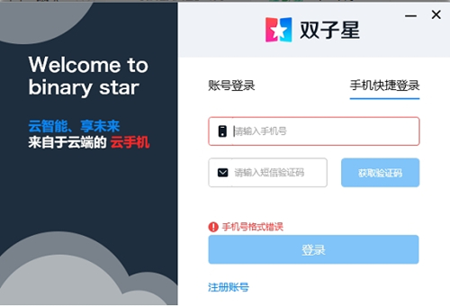 双子星云手机破解版截图