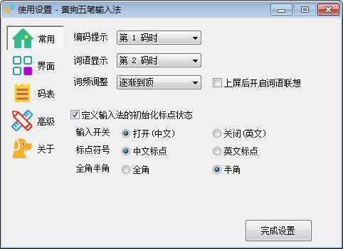 黄狗五笔输入法破解版