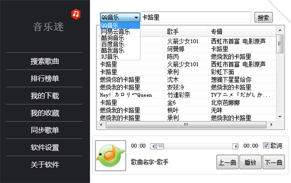 音乐迷官方版截图