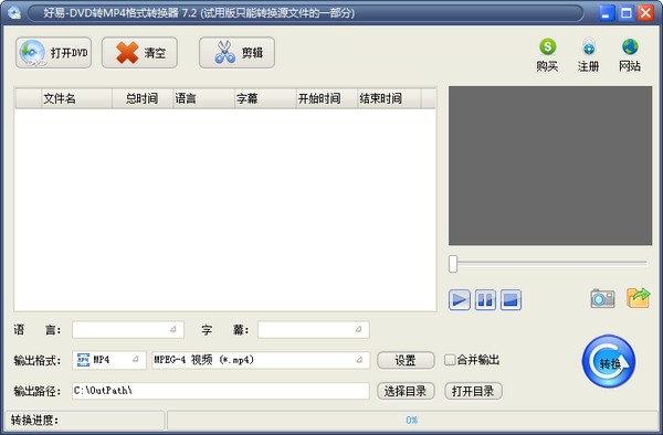 好易DVD转MP4格式转换器破解版