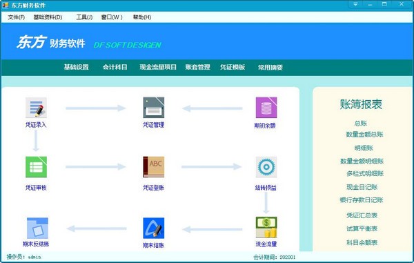 东方财务软件破解版