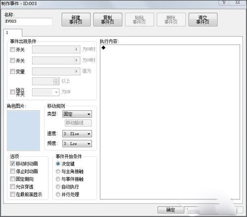 【RPG Maker XP激活版】RPG Maker XP汉化版下载 v1.05 中文激活版插图11