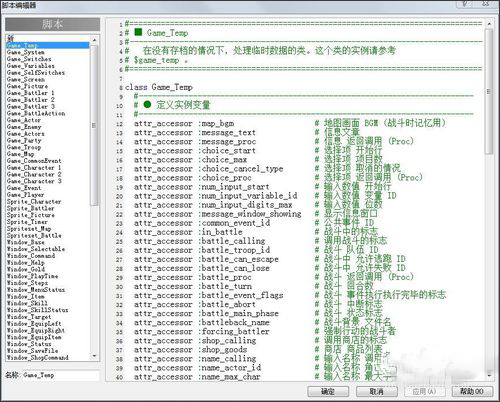 【RPG Maker XP激活版】RPG Maker XP汉化版下载 v1.05 中文激活版插图15