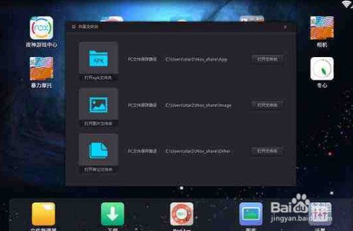 【NOX模拟器下载】NOX安卓模拟器 v6.2.8.2 最新激活版插图4