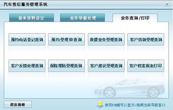 汽车售后服务管理软件