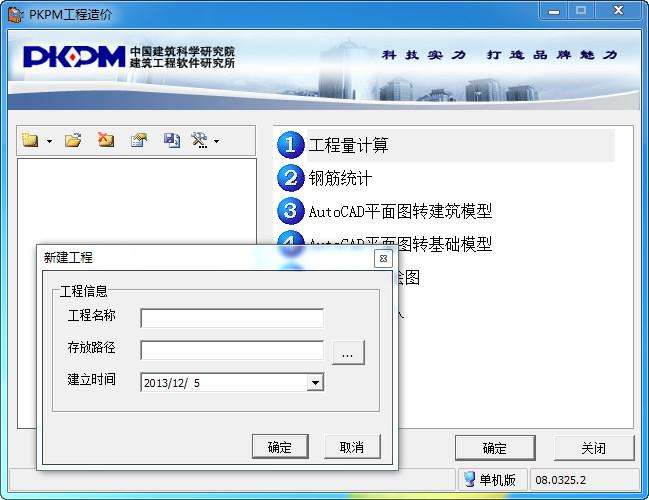 PKPM软件下载截图