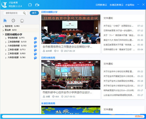才宝教育电脑版下载截图