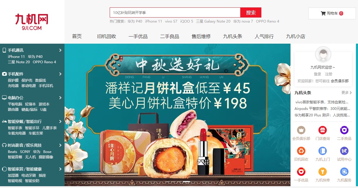 九机网下载截图