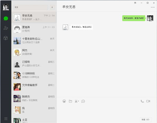 微信客户端电脑版截图