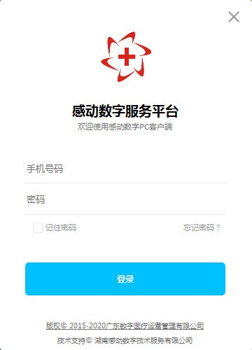 感动数字服务平台下载