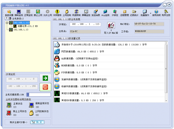 【网络幽狗激活版】网络幽狗免费下载 v5.62.0 完美VIP激活版插图1
