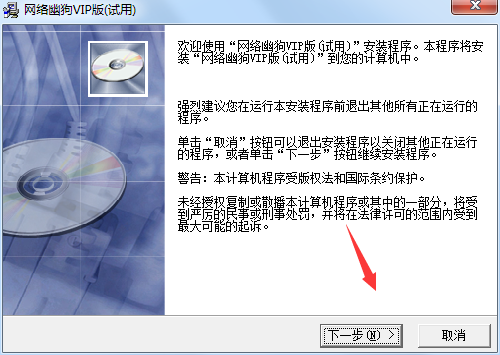 【网络幽狗激活版】网络幽狗免费下载 v5.62.0 完美VIP激活版插图2