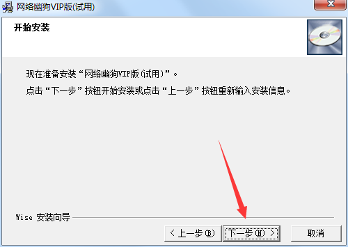 【网络幽狗激活版】网络幽狗免费下载 v5.62.0 完美VIP激活版插图4