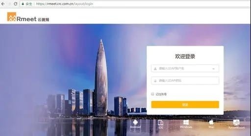 Rmeet华润云视频破解版