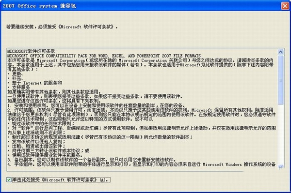 【FileFormatConverters兼容包】FileFormatConverters下载 v4.0.0 官方免费版(兼容Office2007)插图1