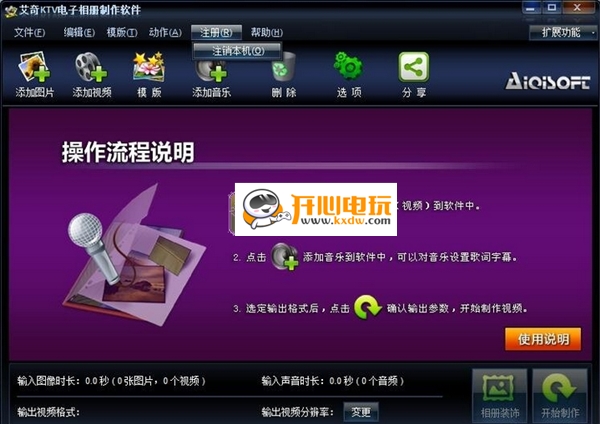 艾奇KTV电子相册制作软件破解版截图