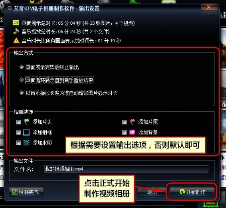 艾奇KTV电子相册制作软件破解版使用教程截图