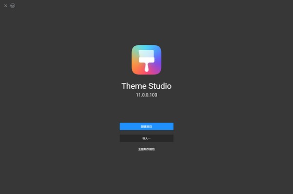 Theme Studio破解版