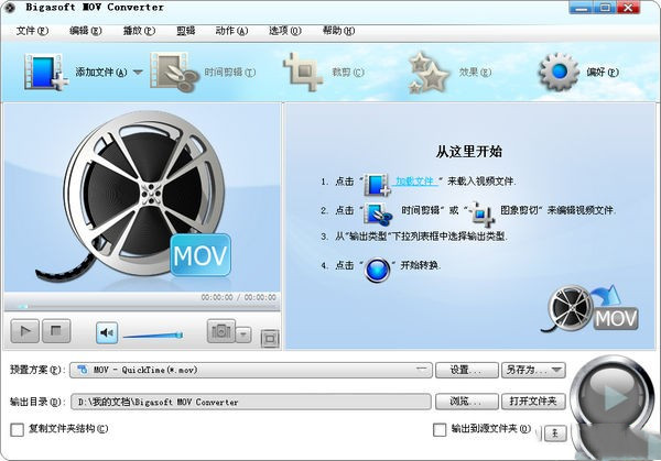 闪电MOV格式转换器破解版截图
