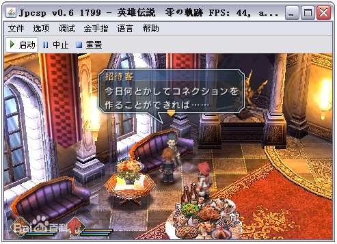 【Jpcsp模拟器】Jpcsp模拟器下载 v1.5.3 最新中文版插图3