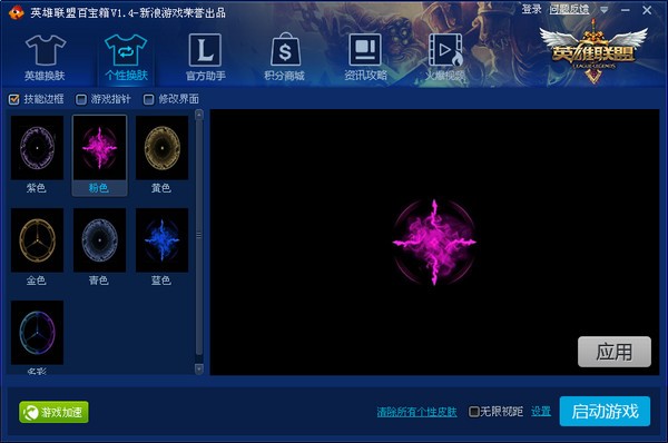 新浪LOL百宝箱下载