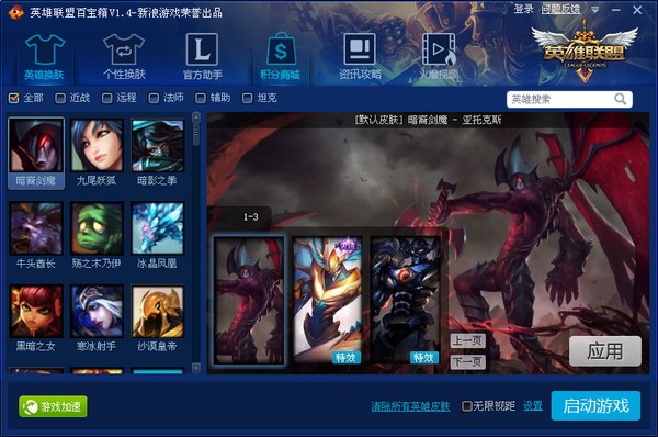 【新浪LOL百宝箱下载】新浪LOL百宝箱官方下载 v3.9.2 最新免费版插图1