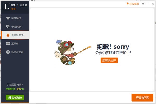 【新浪LOL百宝箱下载】新浪LOL百宝箱官方下载 v3.9.2 最新免费版插图7