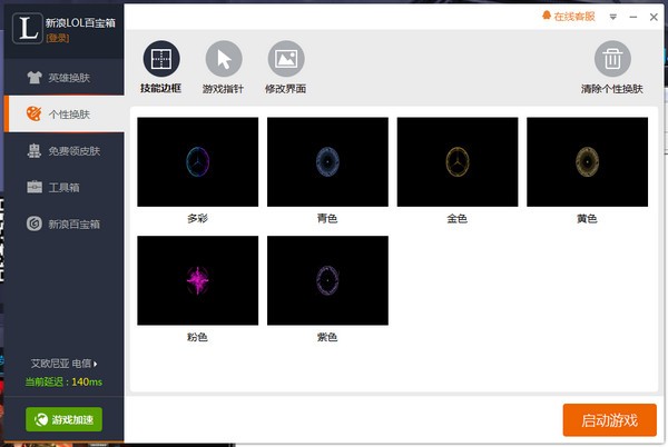 【新浪LOL百宝箱下载】新浪LOL百宝箱官方下载 v3.9.2 最新免费版插图9