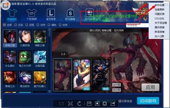 【新浪LOL百宝箱下载】新浪LOL百宝箱官方下载 v3.9.2 最新免费版插图12