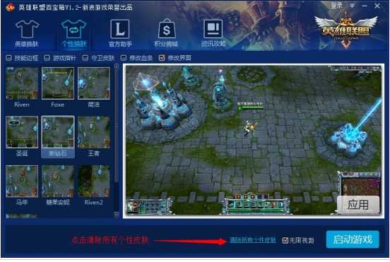 【新浪LOL百宝箱下载】新浪LOL百宝箱官方下载 v3.9.2 最新免费版插图15