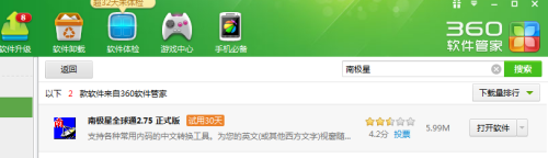 【南极星输入法下载】南极星输入法绿色版 v5.20 官方免费版插图6
