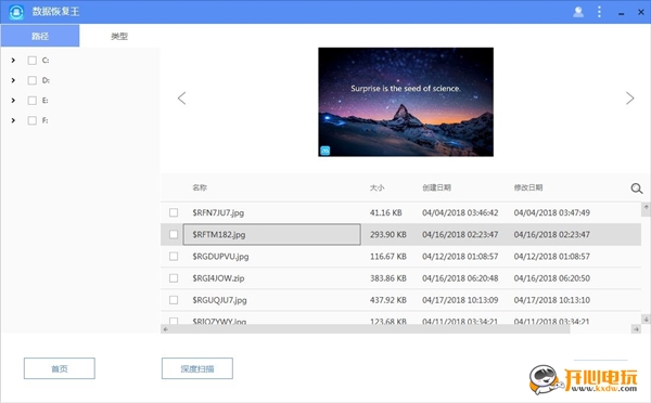 【ApowerRecover激活版下载】ApowerRecover绿色版 v13.5 免费版插图