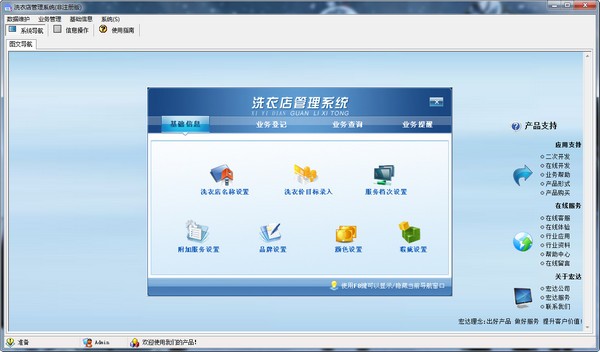 宏达洗衣店管理工具