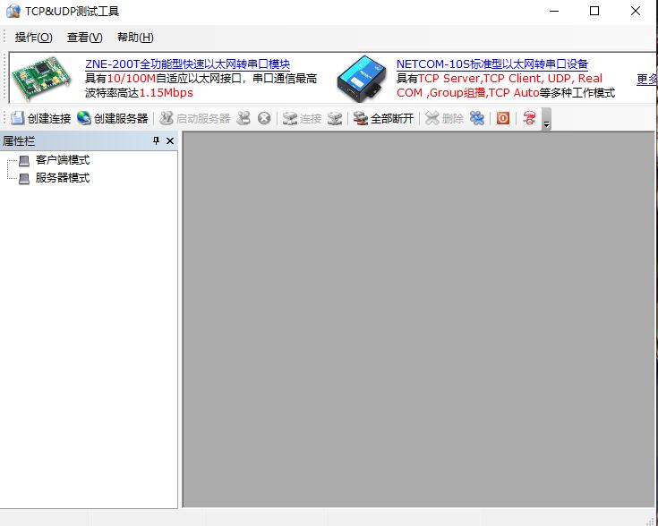 TCPUDP测试工具下载截图