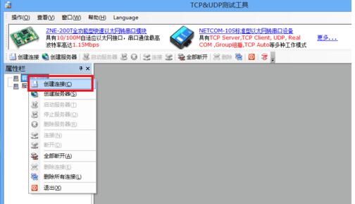 TCPUDP测试工具截图
