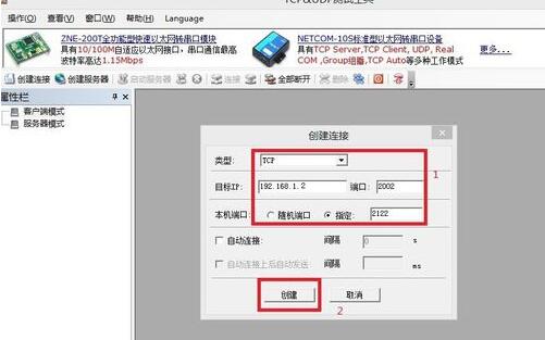 TCPUDP测试工具截图