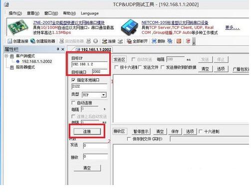 TCPUDP测试工具截图