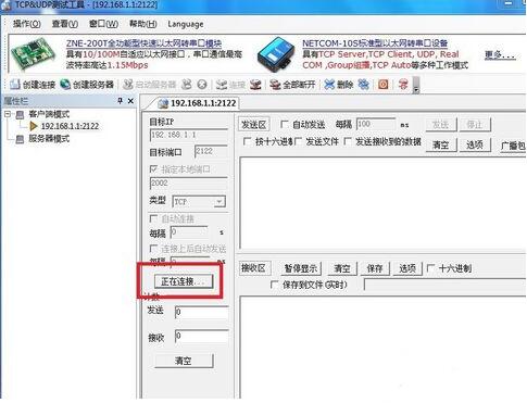 TCPUDP测试工具截图