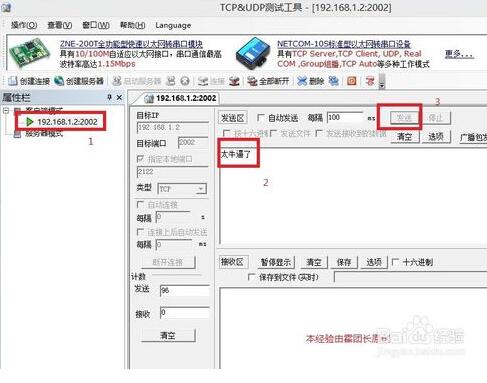 TCPUDP测试工具截图