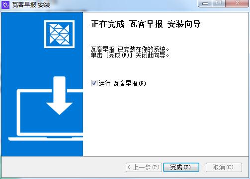 【瓦客早报下载】瓦客早报生成器 v1.1 官方免费版插图4