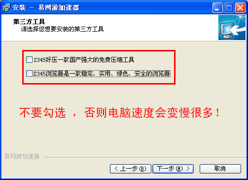 【易网游加速器激活版下载】易网游加速器免费版 v6.5.0 永久激活版插图1