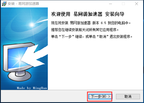 【易网游加速器激活版下载】易网游加速器免费版 v6.5.0 永久激活版插图2