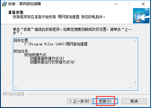 【易网游加速器激活版下载】易网游加速器免费版 v6.5.0 永久激活版插图5