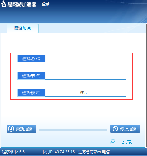 【易网游加速器激活版下载】易网游加速器免费版 v6.5.0 永久激活版插图8