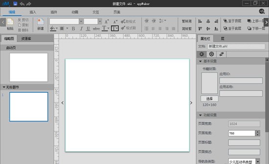 【AppMakr激活版】AppMakr中文版下载(APP制作软件) v1.0.0 官方免费版插图1